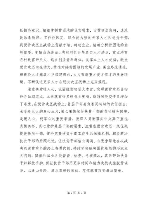 决战决胜脱贫攻坚座谈会讲话学习心得三篇.docx