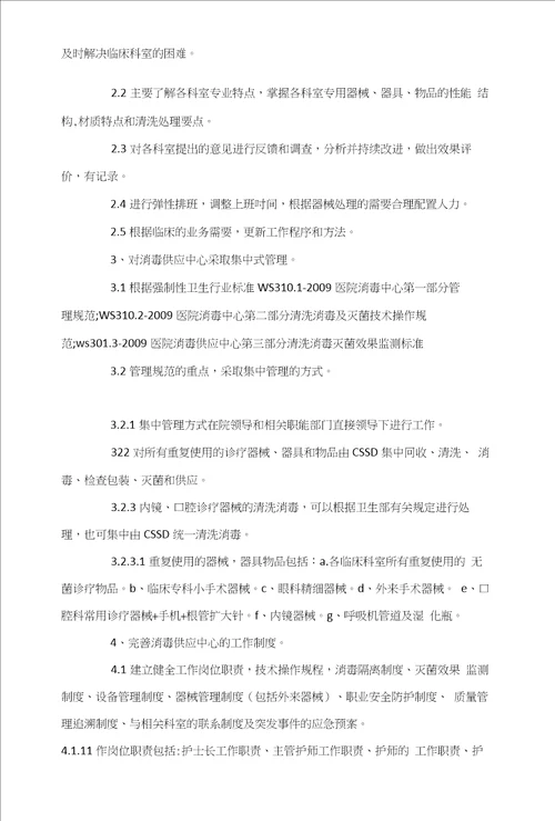 现代化消毒供应中心的管理