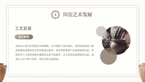 棕色简约艺术风中国风陶瓷艺术传统文化宣传介绍PPT模板中国传统文化