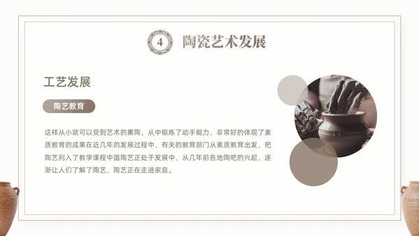 棕色简约艺术风中国风陶瓷艺术传统文化宣传介绍PPT模板中国传统文化