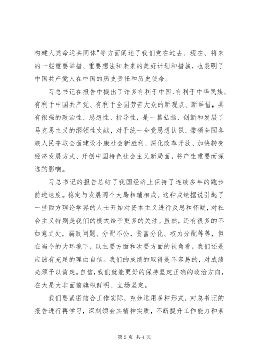 党的十九大精神学习心得体会).docx