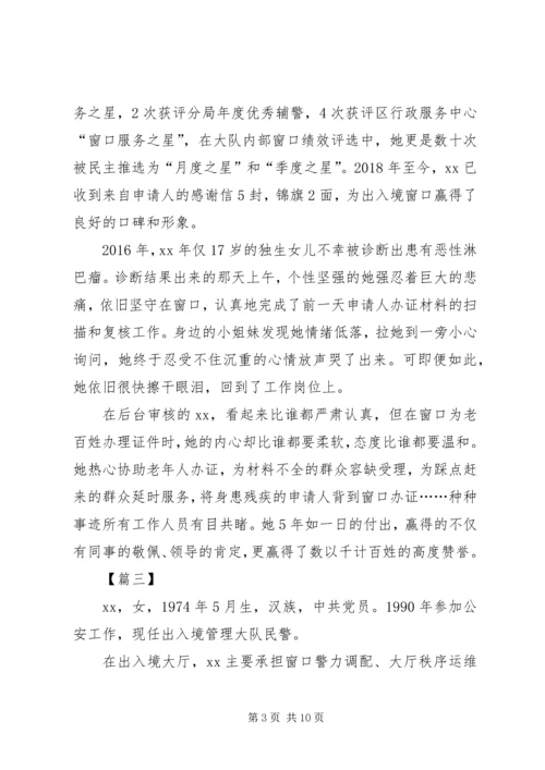 优秀辅警先进事迹材料五篇.docx