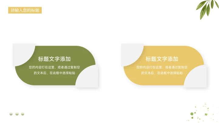 绿黄植物清新简洁教学内容课件PPT模板