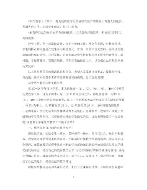 精编之年度高中教学工作总结1000字范文.docx
