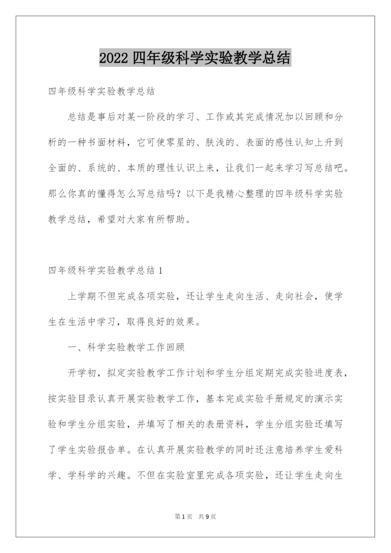 2022四年级科学实验教学总结.docx