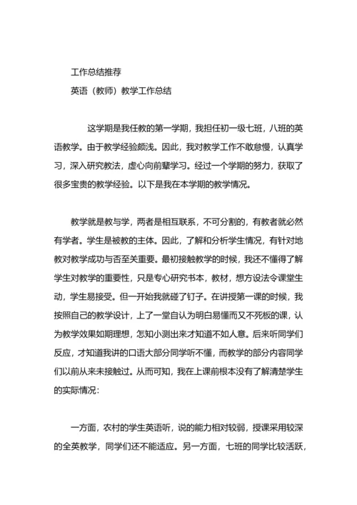 英语教师年终教学工作总结格式.docx