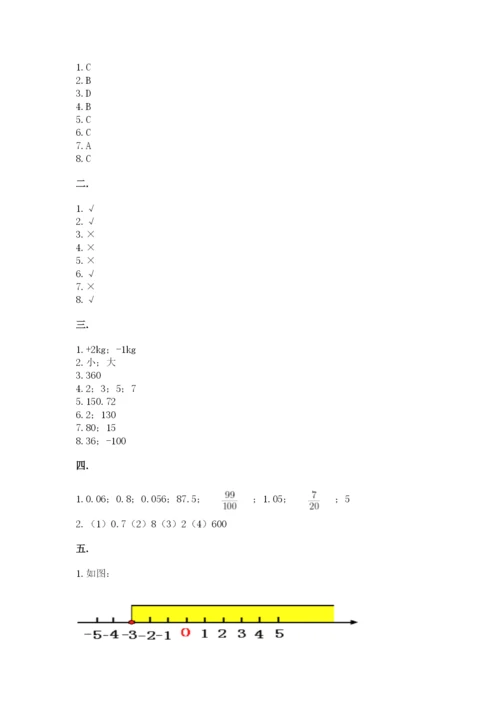 最新北师大版小升初数学模拟试卷及参考答案（新）.docx