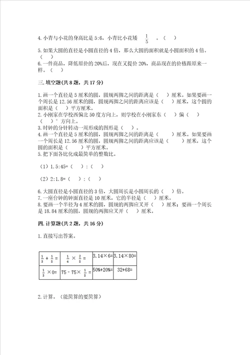 六年级上册数学期末测试卷带答案夺分金卷