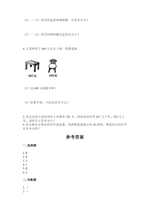 小学三年级上册数学期中测试卷带答案（模拟题）.docx