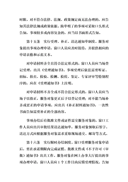 最新窗口人员服务规范
