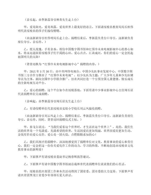 图书捐赠仪式主持词参考精选28篇