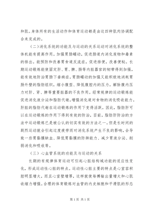 中学教师资格《体育与健康学科知识与教学能力》(高级中学).docx