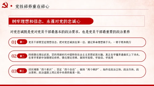 把提升党性修养作为党员领导的必修课党课PPT
