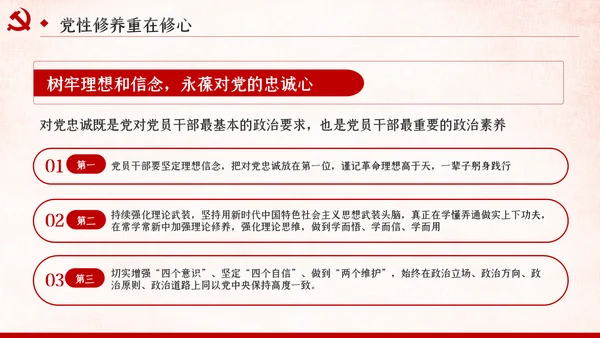 把提升党性修养作为党员领导的必修课党课PPT