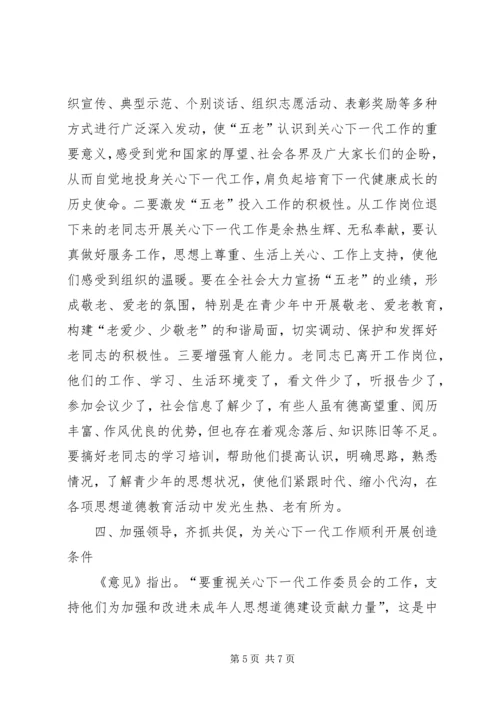 县委书记在全县关心下一代工作会议上的讲话.docx