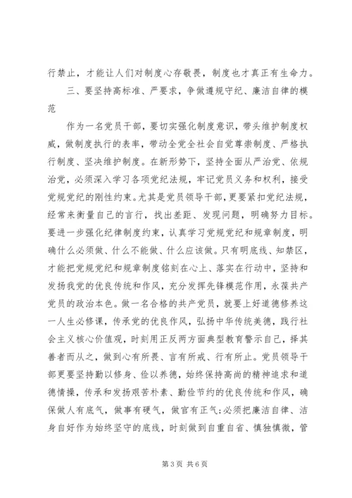 党的十九届四中全会学习研讨材料两篇.docx