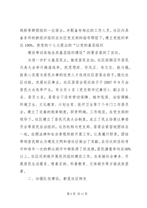 县委组织部社区三有一化暨双评晋级科学发展工作汇报 (2).docx