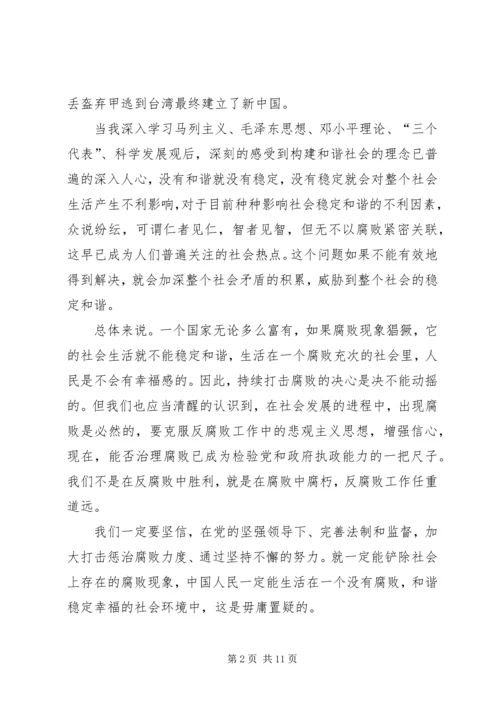 思想汇报反腐败_1.docx