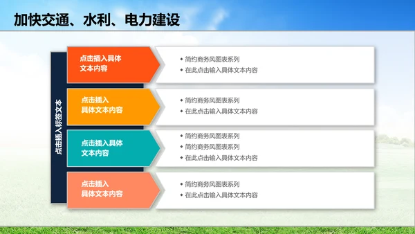 新农村精准扶贫开发工作PPT模板