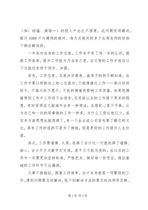 年终总结及计划.docx