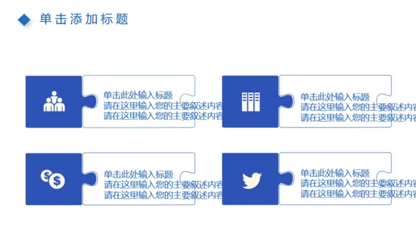 蓝色商务工作总结计划汇报多用途通用PPT模版