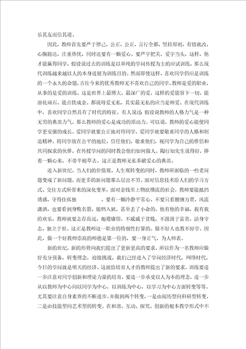 教师师德师风心得感悟通用15篇