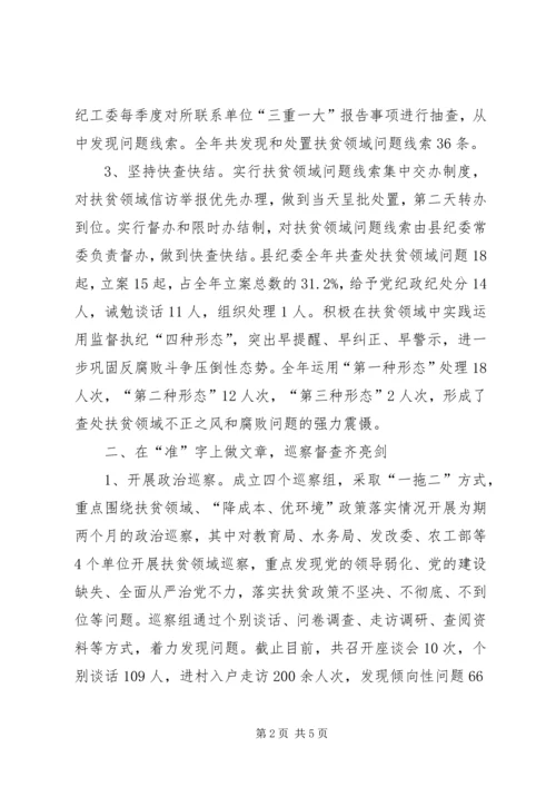 情牵脱贫攻坚心得体会_1 (2).docx