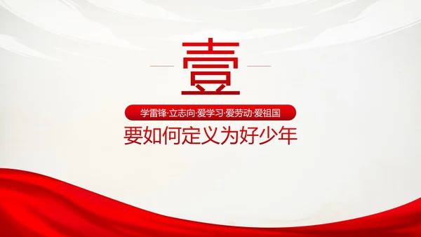 红色实景党政争做新时代好少年带内容PPT模板