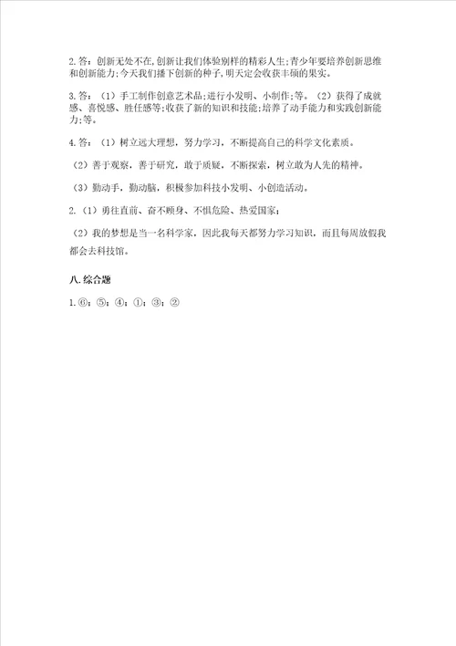 六年级下册道德与法治期末测试卷及完整答案典优