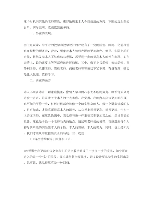 精编教师说课培训参考心得体会参考范文5篇（通用）.docx