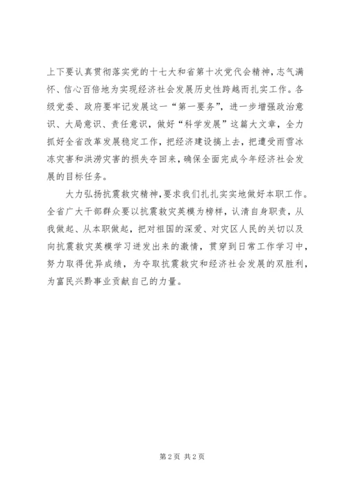 大力弘扬抗震救灾精神全面推进经济社会发展.docx