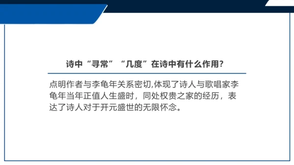 七年级语文上册第三单元课外古诗词诵读 江南逢李龟年 课件(共25张PPT)