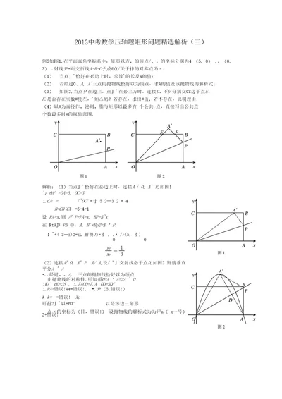 中考数学压轴题矩形问题精选解析（三）