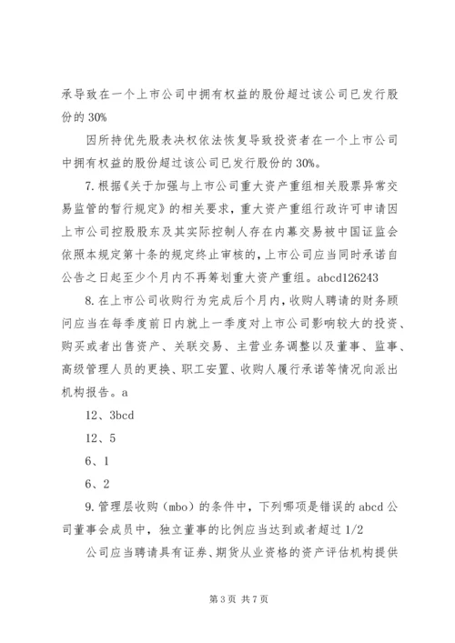 公司并购重组法律文书范本 (4).docx