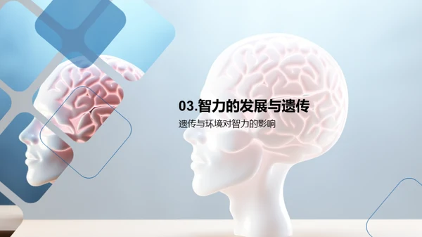 智力揭秘与提升