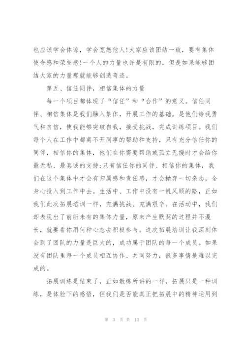 教师拓展训练心得体会5篇.docx