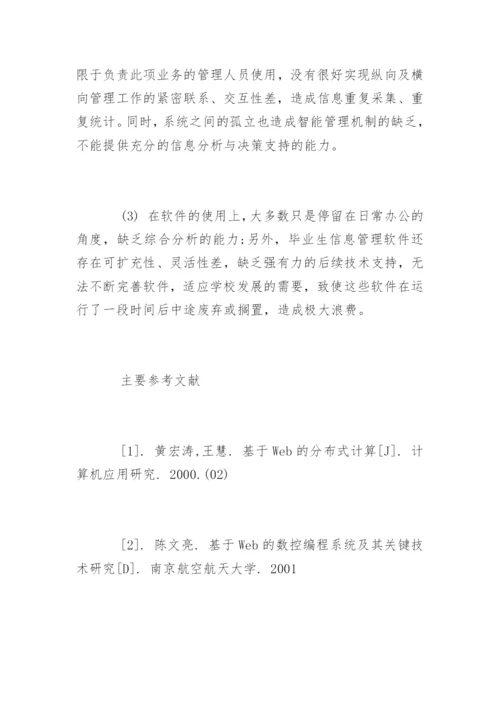 计算机应用专业毕业论文开题报告.docx
