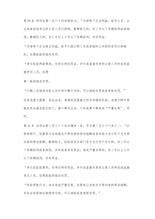 乐毅：关于《刑法修正案(八)》的司考考点分析3700字.docx