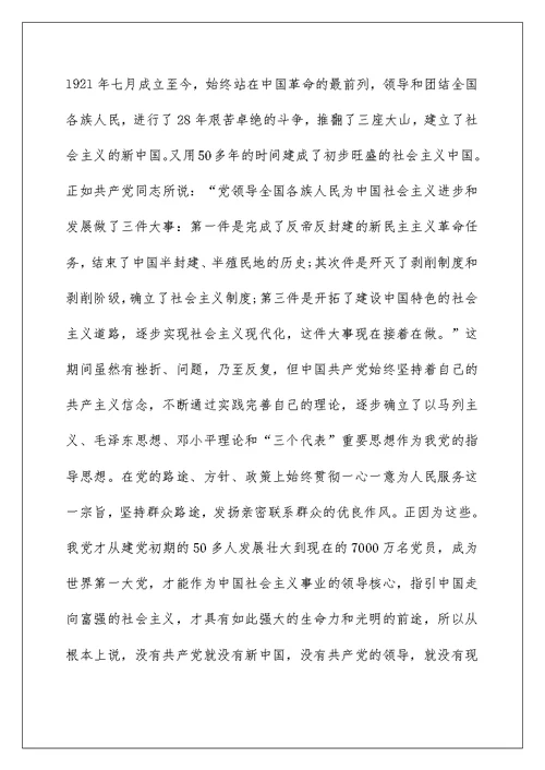 2022入党积极分子的培训心得(5)