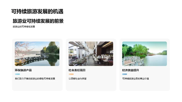 旅游市场展望与策略