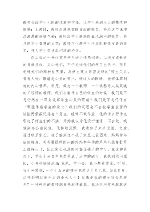 我的教育教学故事_2.docx