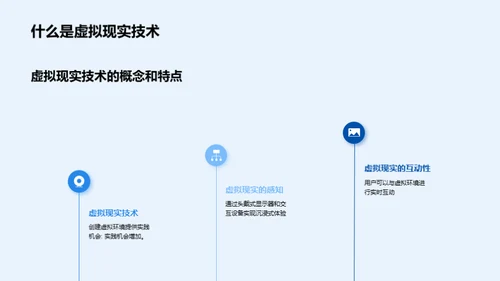 虚拟现实：医学教育新篇章