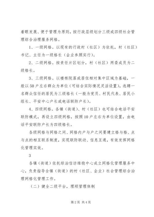 网格化管理方案.docx