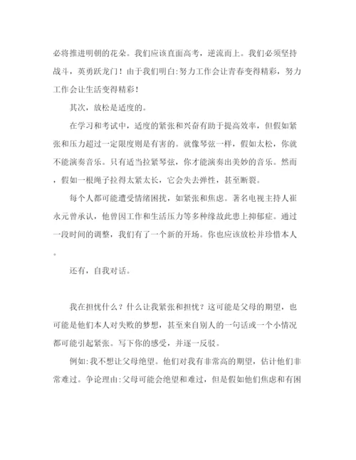 精编高三班主任开学范文参考发言稿.docx