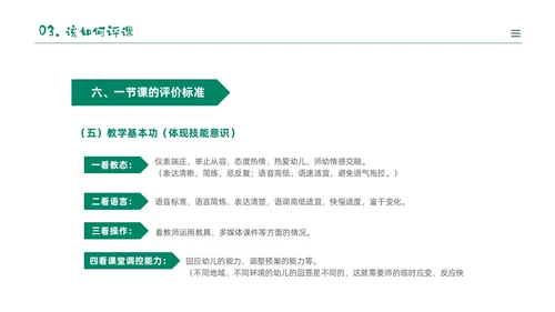 绿色黑板风卡通儿童幼儿园教师听评课PPT如何听课评课