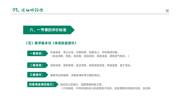 绿色黑板风卡通儿童幼儿园教师听评课PPT如何听课评课
