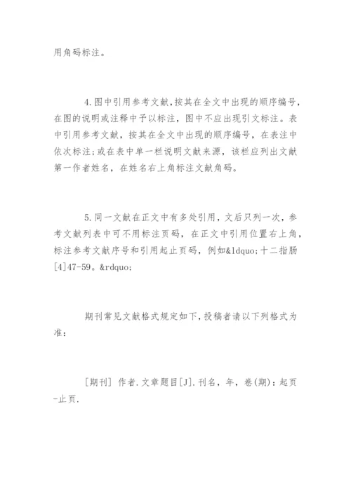 期刊论文参考文献著录规则.docx