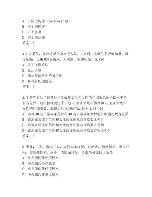 内部主任医师考试及参考答案（黄金题型）