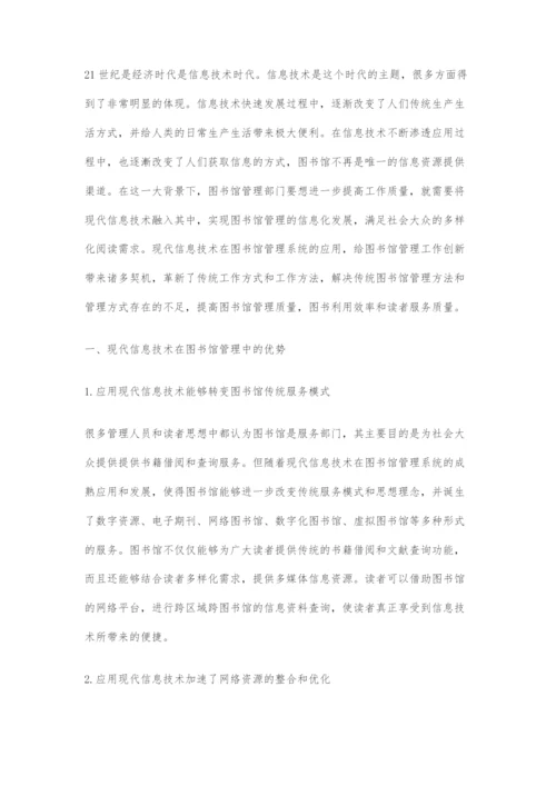 信息技术在图书管理中的优势与应用策略探析.docx