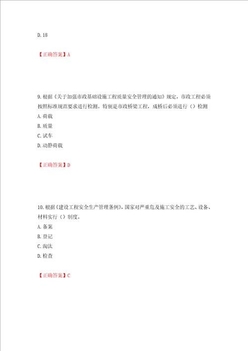 2022年广西省建筑施工企业三类人员安全生产知识ABC类考试题库押题卷答案第68卷